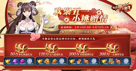 赤焰诛相开启《放开那三国3》劳动节庆典