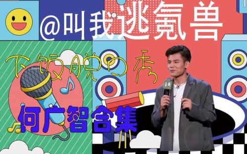 带刺玫瑰”在线开泡”,《全民泡泡超人》何广智Q版形象出炉