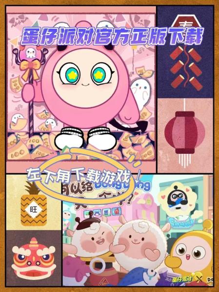 潮玩休闲竞技手游《蛋仔派对》公测定档5.27 世界观PV发布