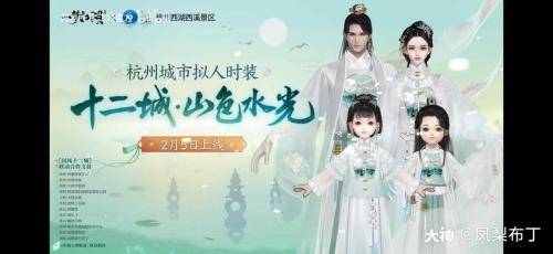 海港魅影《一梦江湖》国风十二城泉州站联动来袭