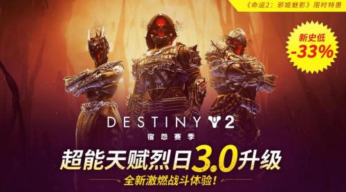 唤醒沉睡梦魇,《命运2》宿怨赛季剧情初窥