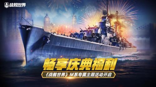 购物不如开船 《战舰世界》618特惠活动即将开启