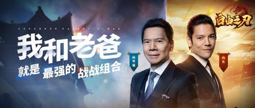 我的传奇队友竟然是我爸!向华强向佐强势加入《自由之刃》!