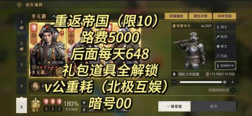 玩个不一样的战争策略手游!《重返帝国》给我的三大惊喜