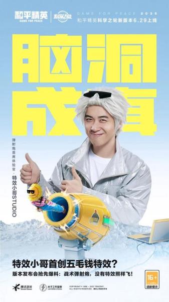 创乐园开城!欢迎来到和平精英脑洞成真”发布会