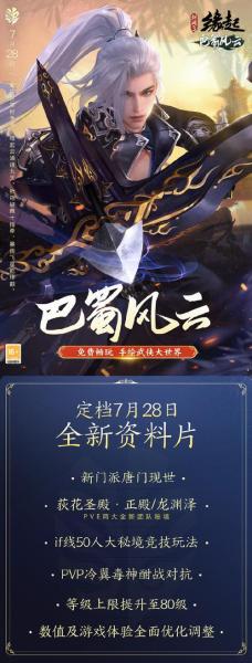 《剑网3缘起》巴蜀风云唐门情报一览 团队秘境焕新升级