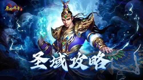 《原始传奇》勇士剑走偏锋,与庞然魔物决战数百回合!