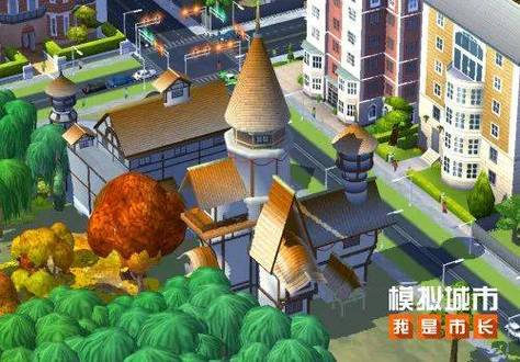 《模拟城市:我是市长》闲情逸趣精美建筑抢先看