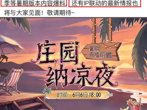 新赛季新角色新剧情 《第五人格》暑期版本预告重磅来袭!