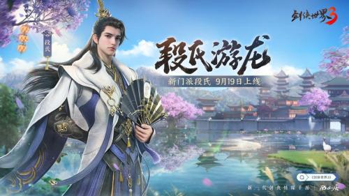 一剑长歌!《剑侠世界3》全新门派长歌门正式公布