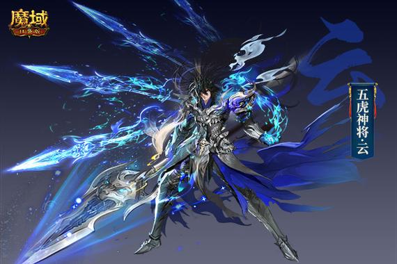 《魔域口袋版》五虎神将荣耀返场 全新皮肤加冕为王!