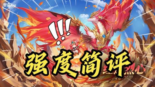 集结,圣骑降临!《奥奇传说》手游新版本开启