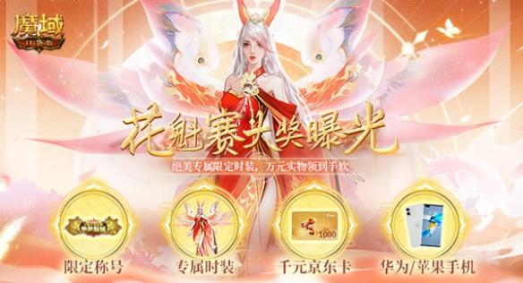 国色牡丹 风韵共赏!《魔域口袋版》年度花魁赛绽放在即