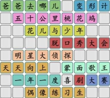 汉字找茬王消除今年影视剧怎么过