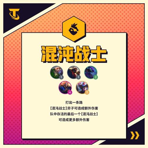 金铲铲之战混沌战士怎么玩