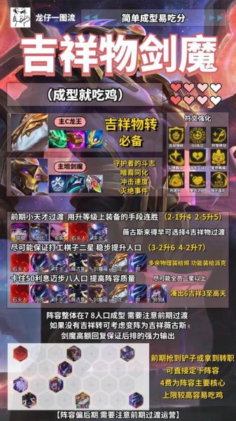 金铲铲之战S8小天才怎么玩