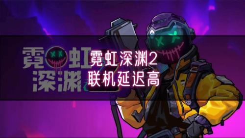 霓虹深渊无限枪械之神怎么打