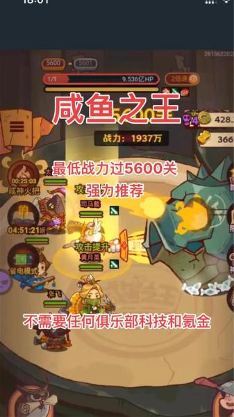 咸鱼之王5600关怎么过