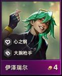 金铲铲之战超级英雄伊泽瑞尔怎么玩