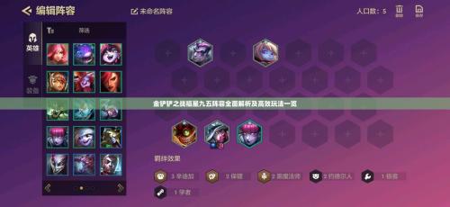 金铲铲之战魔盗九五怎么玩
