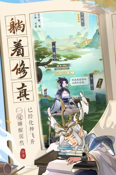 我的御剑日记机缘怎么获得