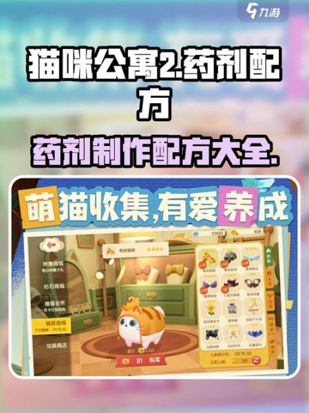 猫咪公寓2药水配方有哪些