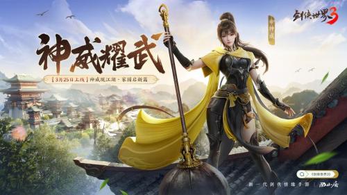 神秘代言人猜想!《剑侠世界3》公测预热视频公开