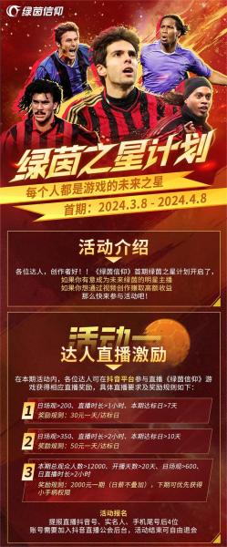 抢先一步开启绿茵新程!《绿茵信仰》先锋球队由你组建!