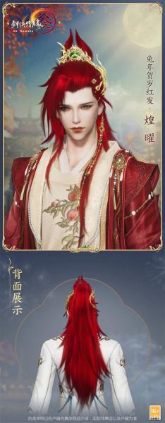 十三周年红发华贵来袭 《剑网3》周年奢华包身礼盒梦幻入画
