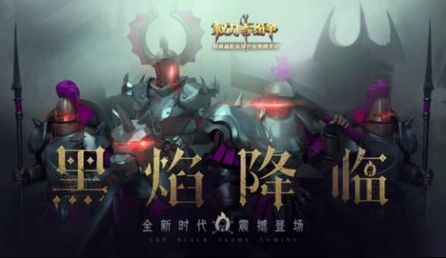 公会宣战玩法上线~《余烬风暴》资料片【暗涌纷争】今日开启!