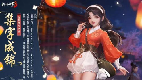 7日浪漫海岛游《剑侠世界3》公测盛典狂欢夜开启
