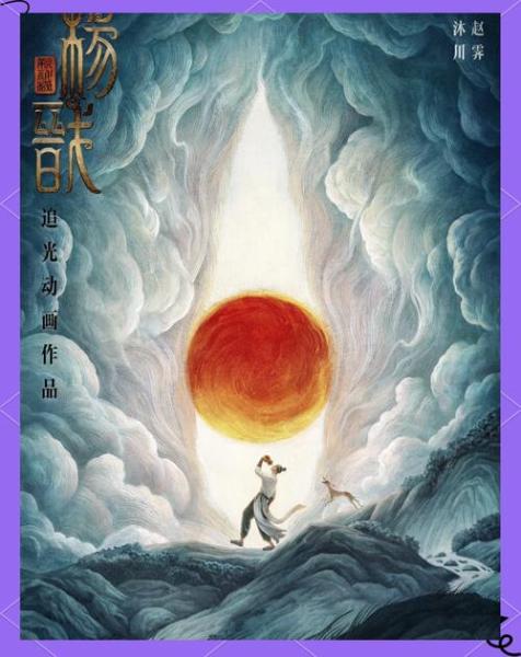 杨戬跨界出征《封神榜》×《新神榜:杨戬》壕送电影票!