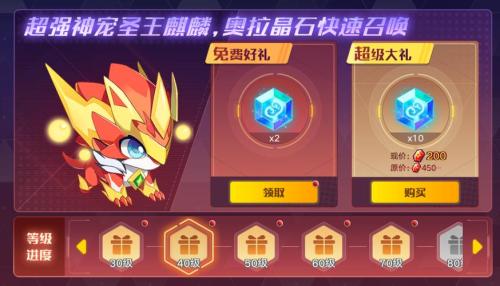 奥拉星手游三周年庆典「星海破晓」,热爱不熄!