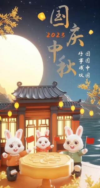 中秋团圆 快乐向前《我叫MT:归来》与你欢度中秋
