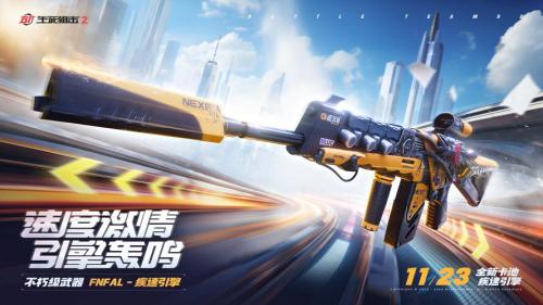 《生死狙击2》城市赛来袭!用热血铸就电竞梦想