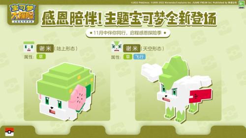 《宝可梦大探险》启程感恩季,全新突破功能惊喜上线