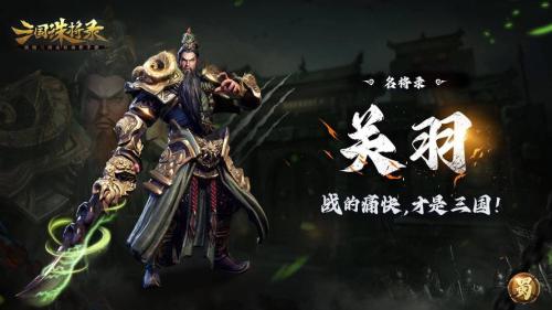网易全新黑暗三国无双动作新游《三国诛将录》