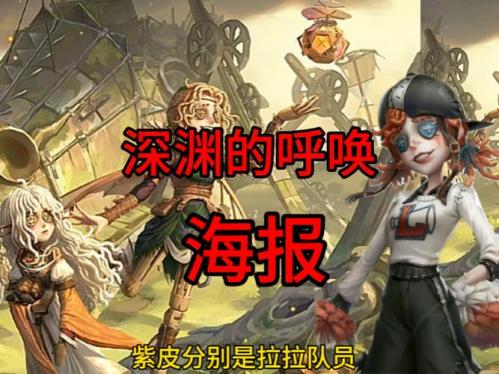 探寻真相之旅 《第五人格》第六届盛典活动-深渊的呼唤VI即将开启!