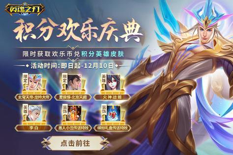 《英魂之刃口袋版》周年福利抢鲜上线 新英雄新皮肤免费送