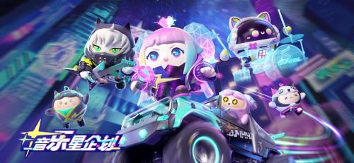 演出加载完成!《蛋仔派对》音乐星企划季开启
