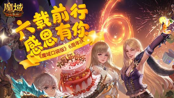 《魔域口袋版》送你开工福利:欧皇大奖再降临 欢乐元宵礼不停!
