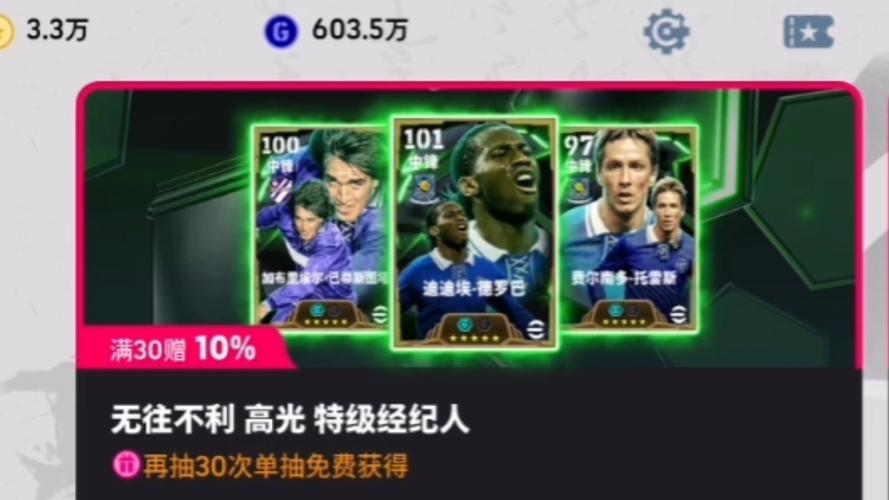 德罗巴喊你踢球!《绿茵信仰》新赛季通行证超值返利!