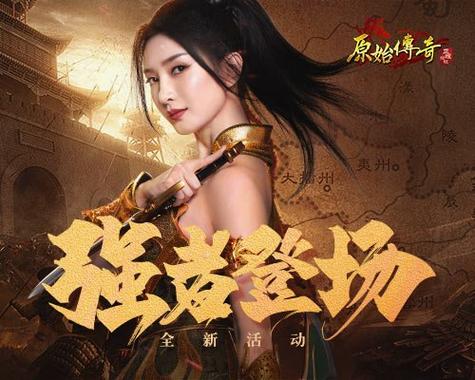 全新玩法元素圣域来袭,《原始传奇》江疏影再燃角逐热血!