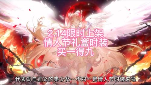 情人节系列活动席卷三界,节日限定时装等你赢取!