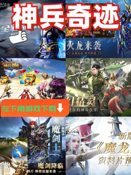 《神兵奇迹》新手攻略指南第二弹!魔龙降临新版本黄金蛋玩法来袭!