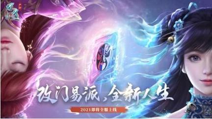 《问道》新年首服今日开启,时运亨通享整年!