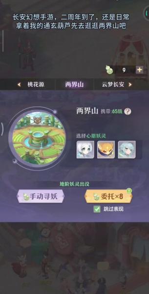 长安幻想妖灵怎么选择