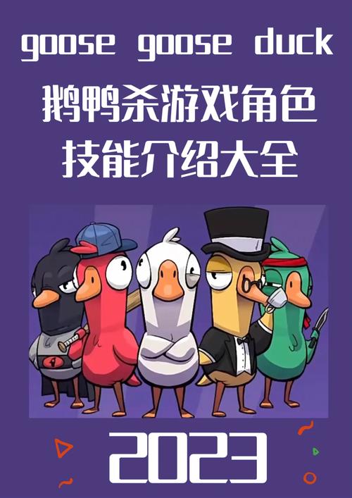 太空鹅鸭杀有哪些角色