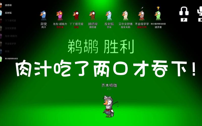 太空鹅鸭杀鹈鹕怎么玩