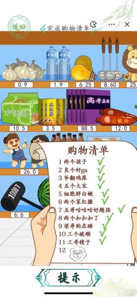 汉字找茬王年货购物单怎么过